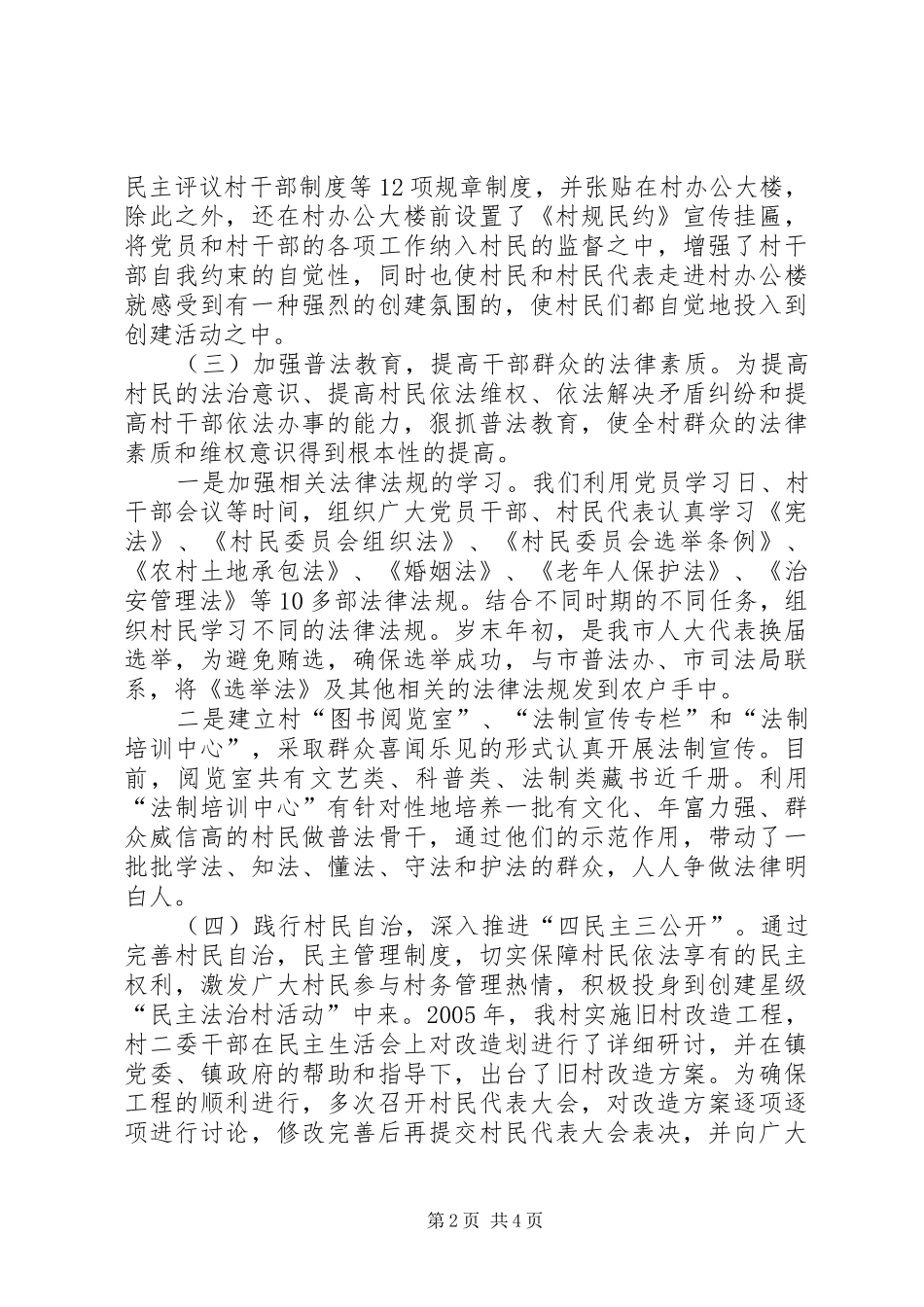 2024年靳村中学星级创建汇报_第2页