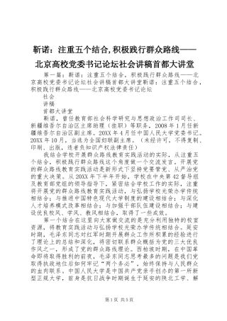 2024年靳诺注重五个结合积极践行群众路线北京高校党委书记论坛社会讲稿首都大讲堂