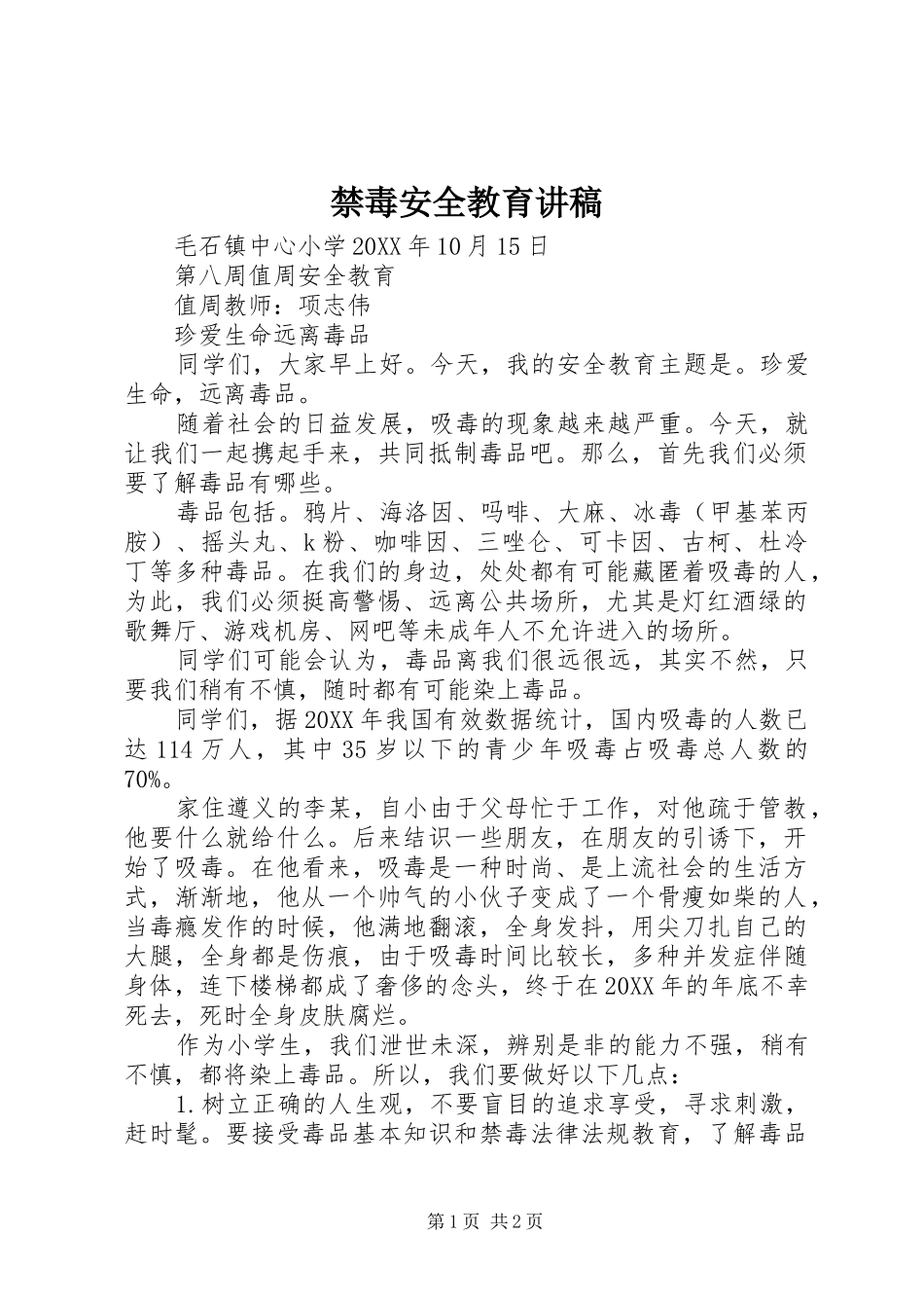 2024年禁毒安全教育讲稿_第1页