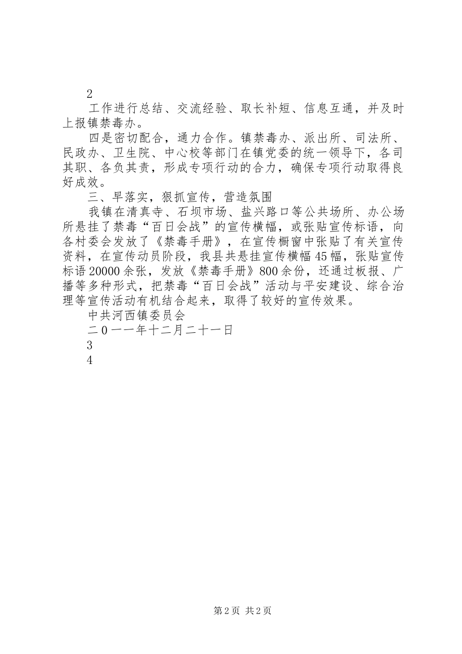 2024年禁毒百日会战一阶段总结_第2页