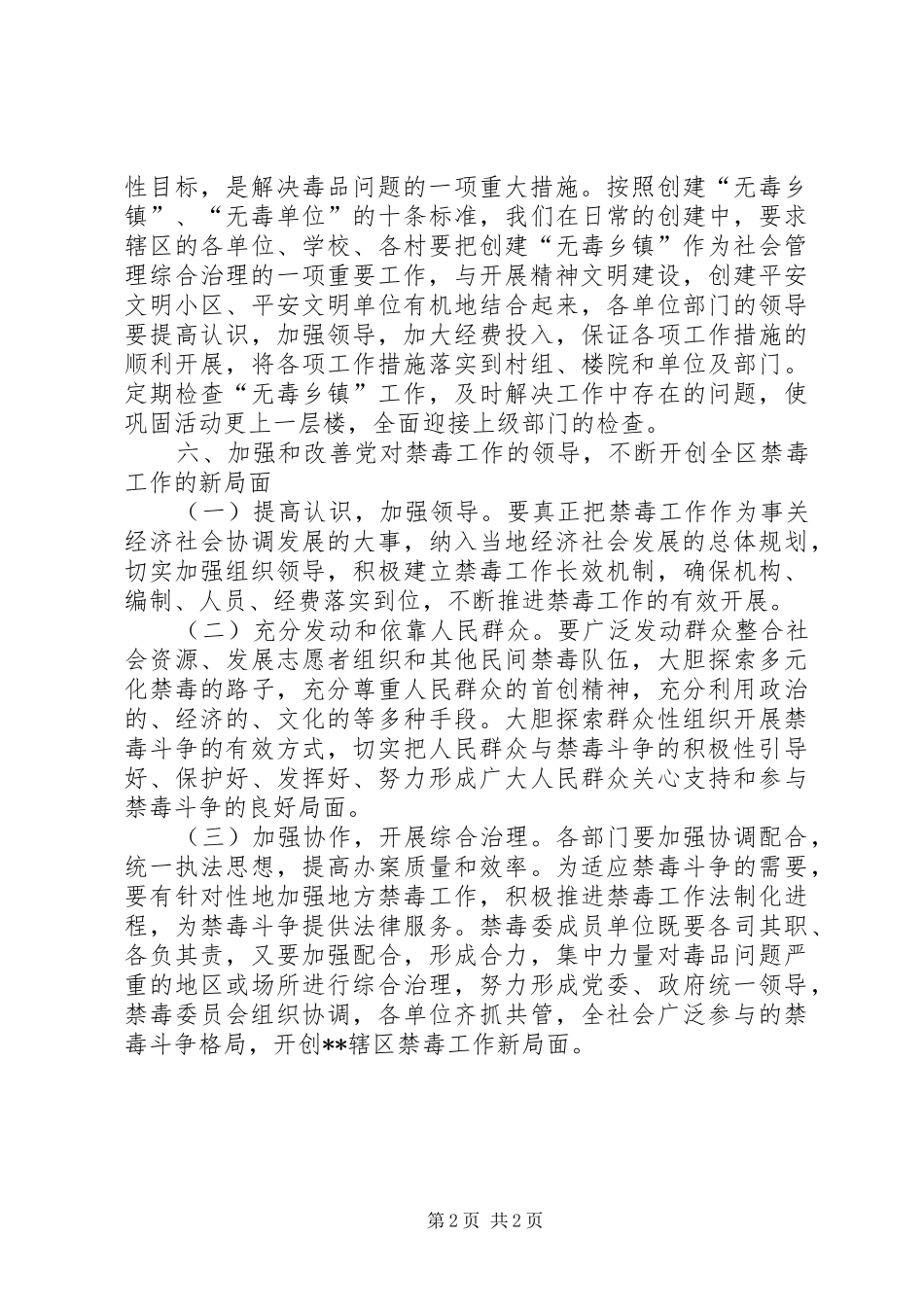 2024年禁毒半年工作总结_第2页