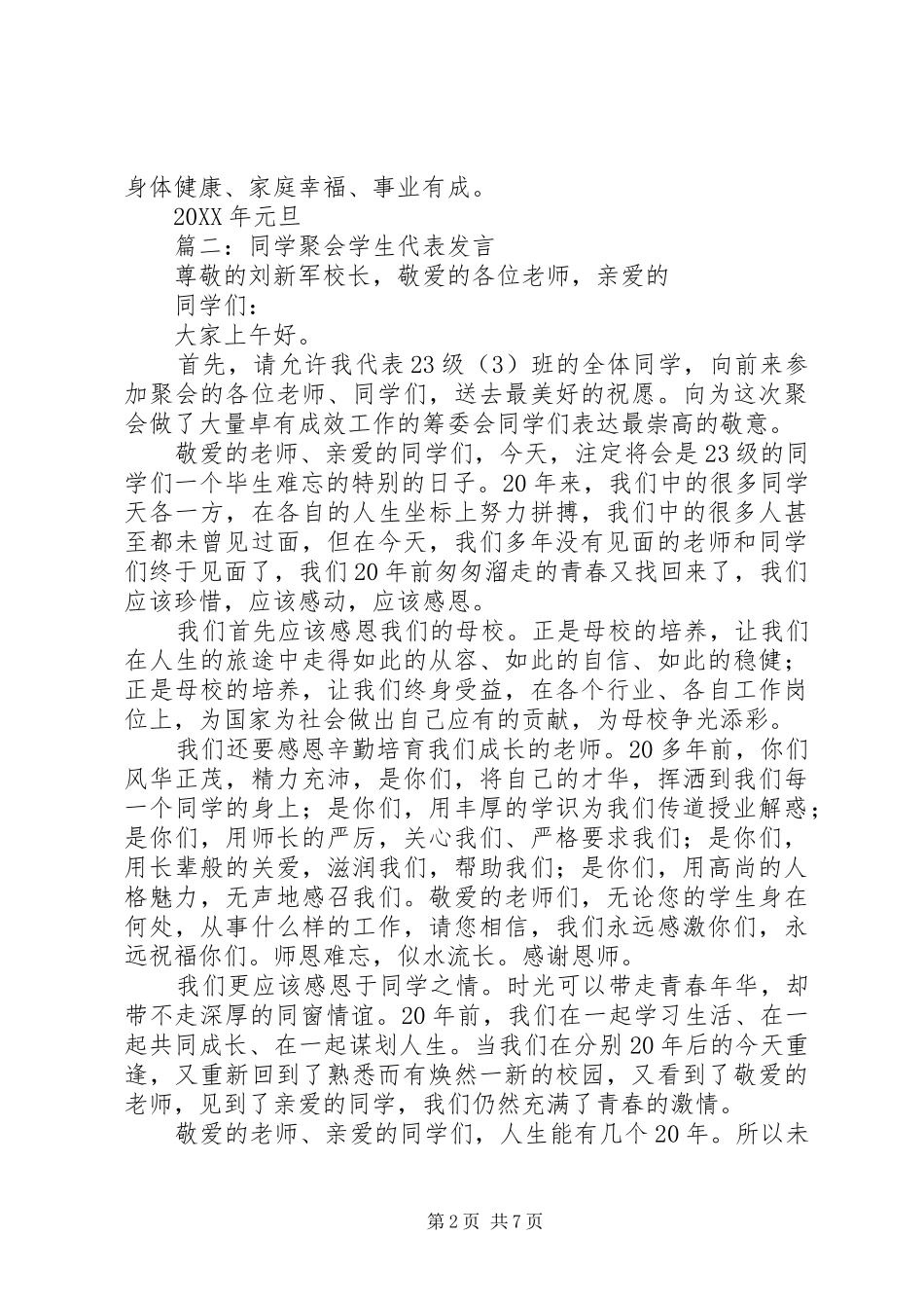 2024年禁毒倡议书范例_第2页
