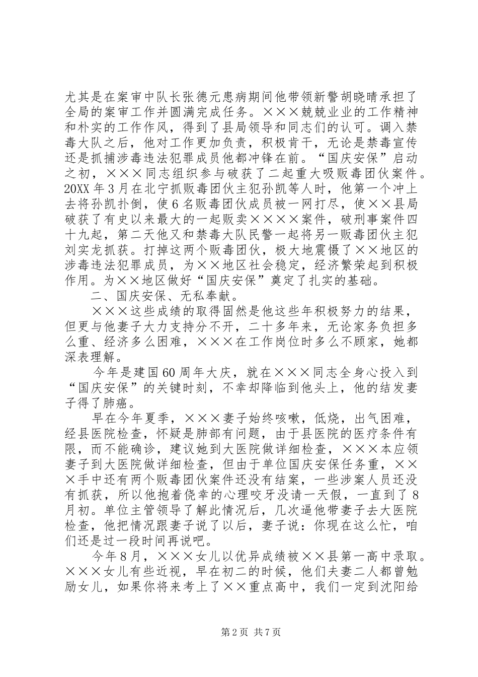 2024年禁毒大队副队长先进事迹材料_第2页