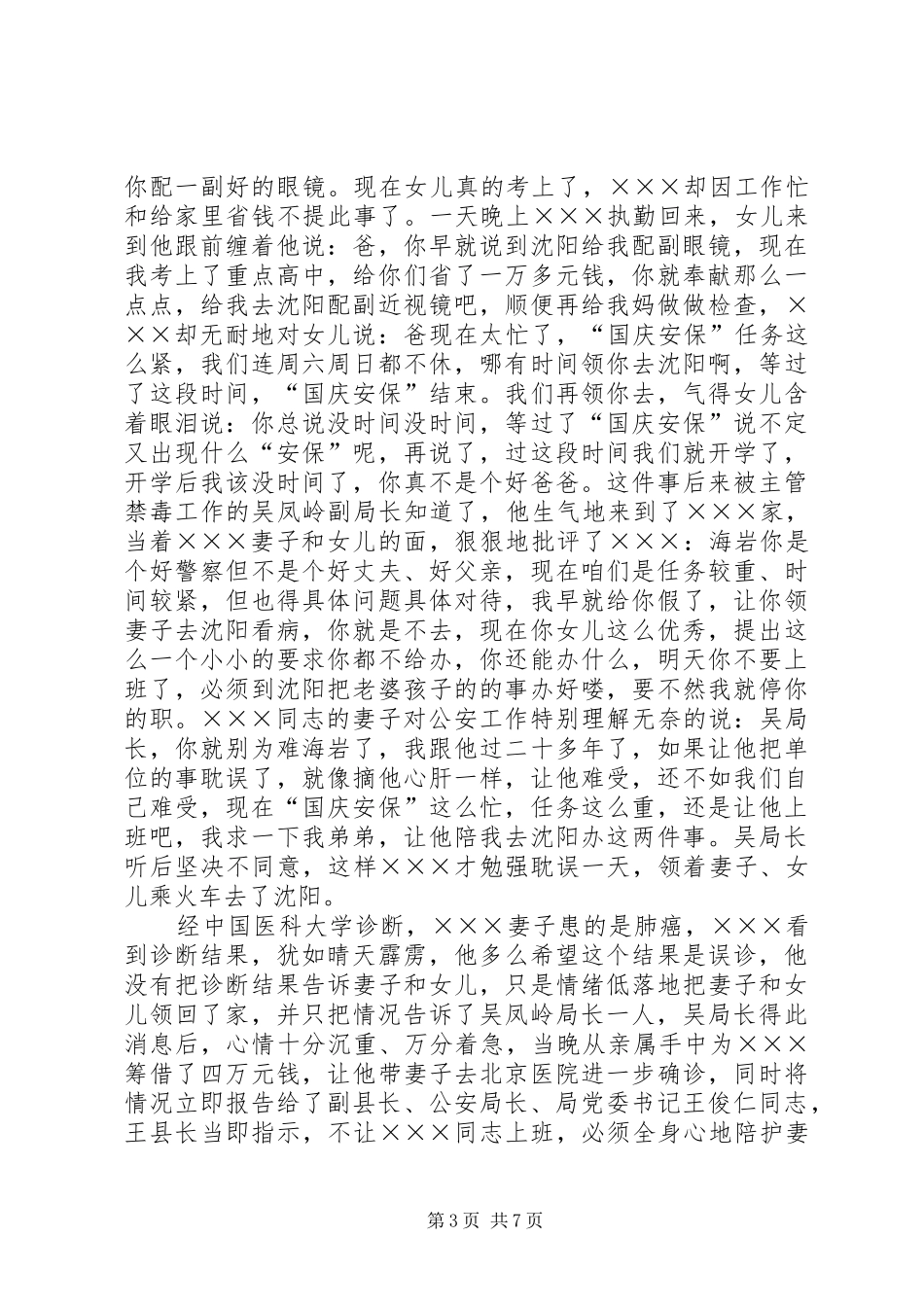 2024年禁毒大队副队长先进事迹材料_第3页