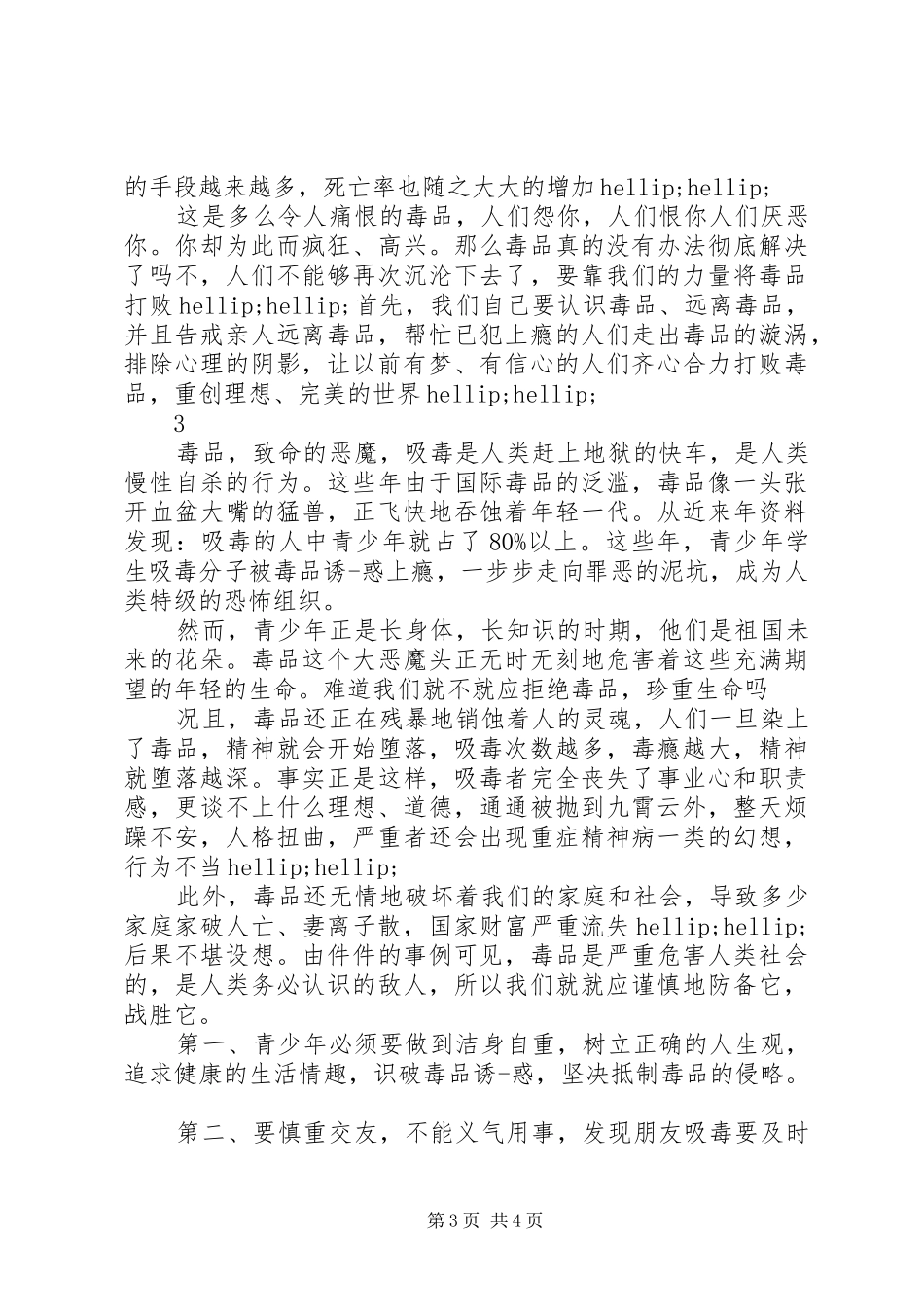 2024年禁毒的心得体会范文_第3页