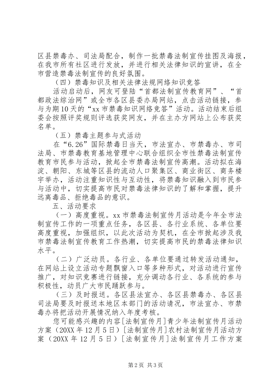 2024年禁毒法制宣传月活动方案_第2页