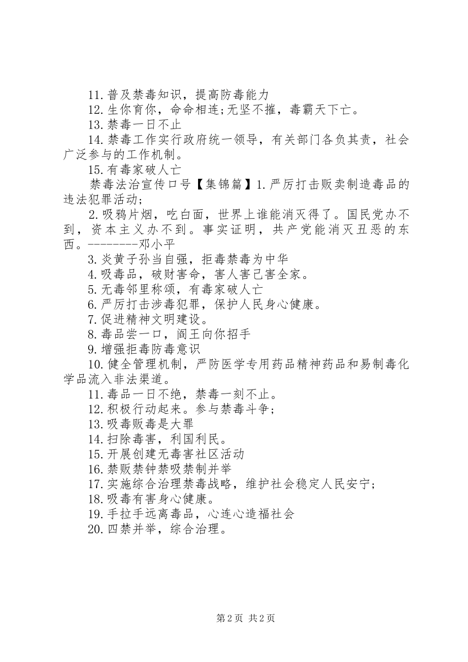 2024年禁毒法治宣传标语_第2页