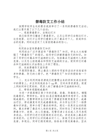 2024年禁毒防艾工作小结