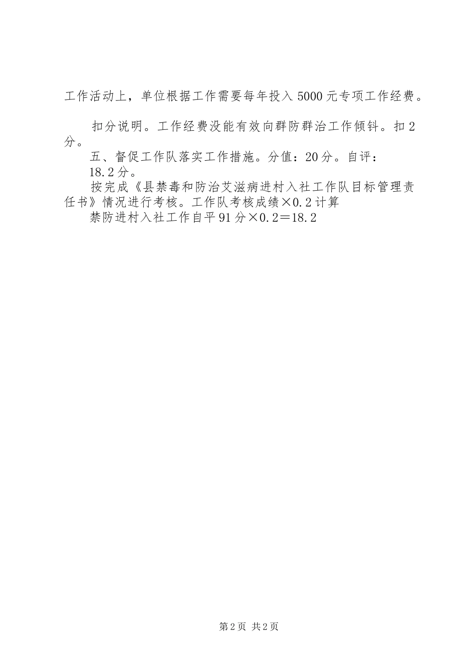 2024年禁毒防艾工作自检自查报告_第2页