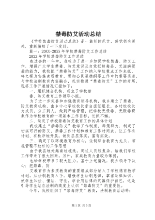 2024年禁毒防艾活动总结