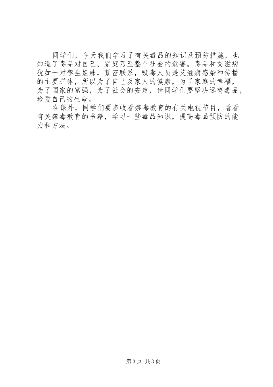 2024年禁毒防艾基本知识进村屯_第3页