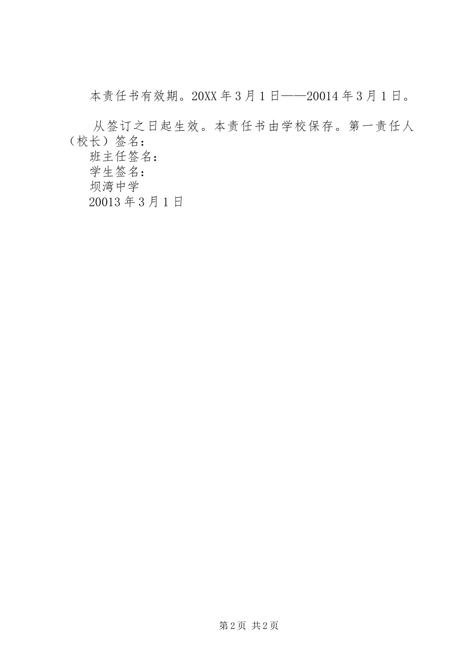 2024年禁毒防艾目标责任书_第2页