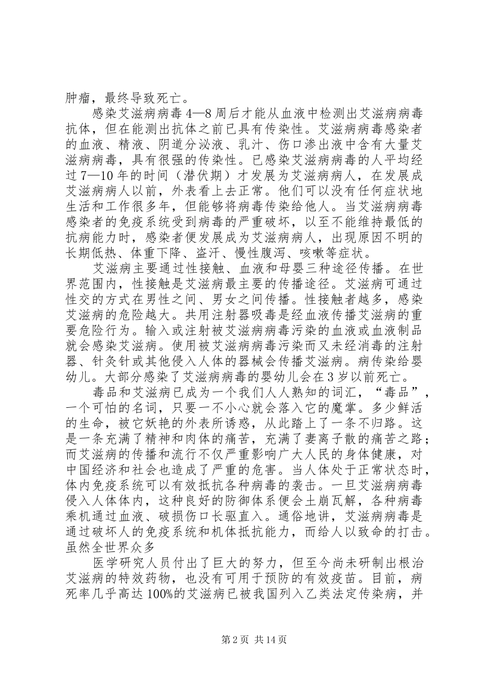 2024年禁毒防艾心得体会_第2页