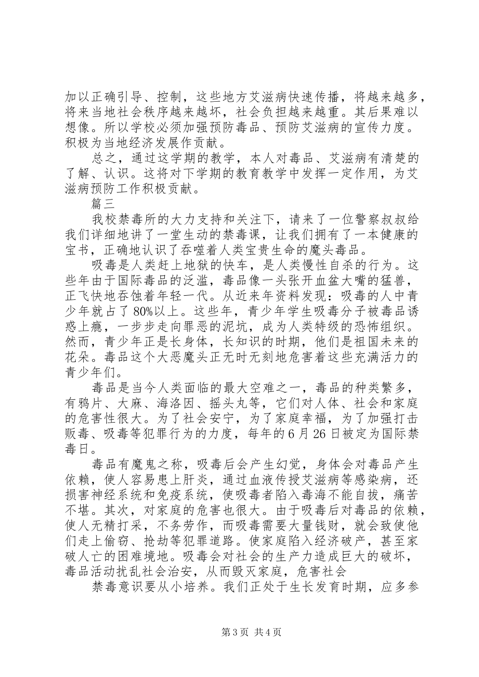 2024年禁毒防艾心得体会范文三篇_第3页