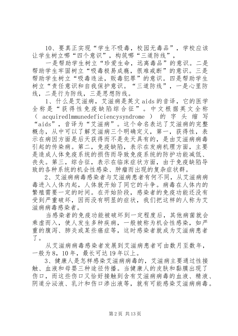 2024年禁毒防艾宣传教育资料_第2页