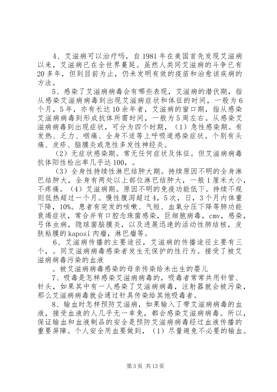 2024年禁毒防艾宣传教育资料_第3页