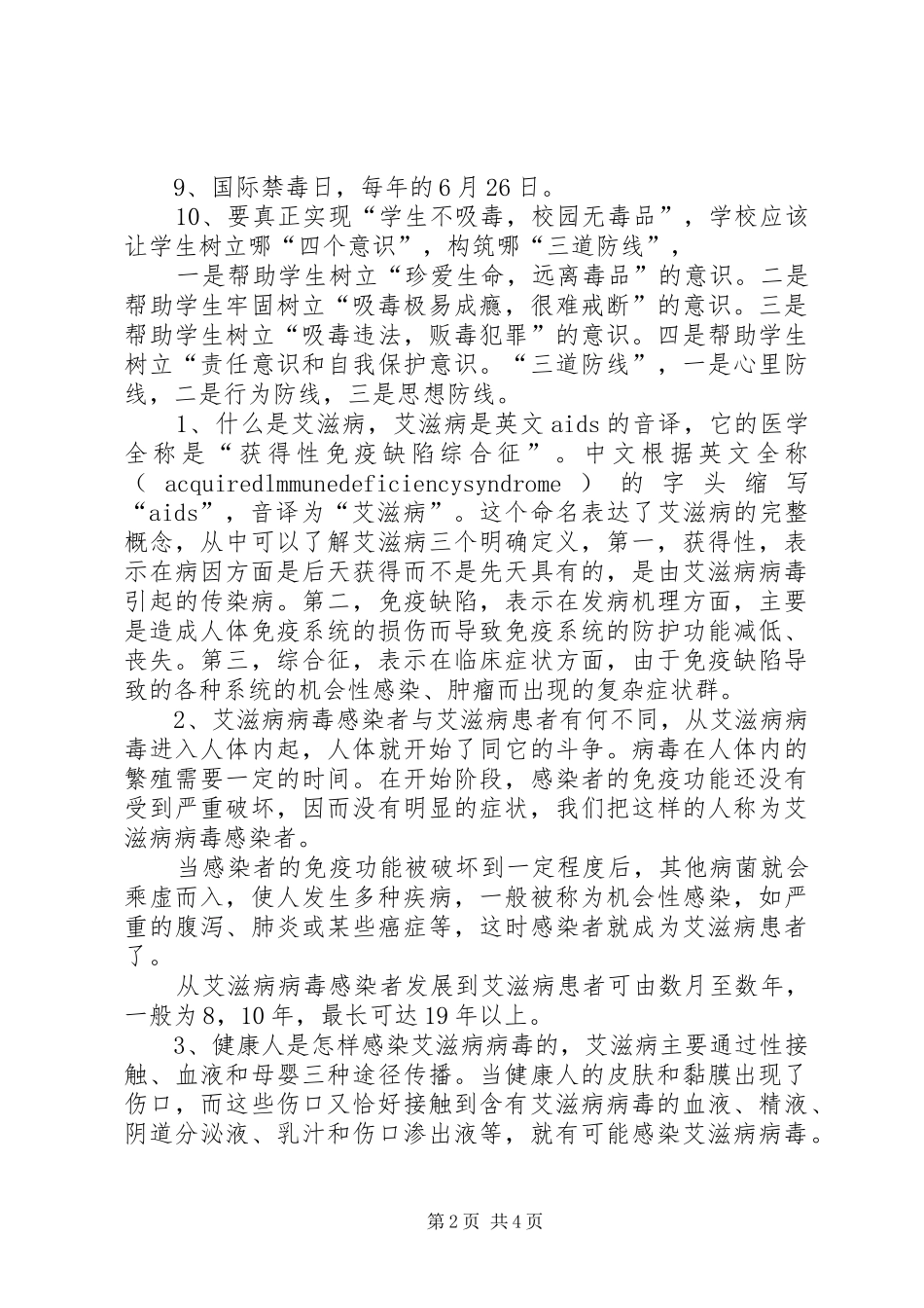 2024年禁毒防艾宣传资料_第2页