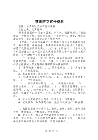 2024年禁毒防艾宣传资料