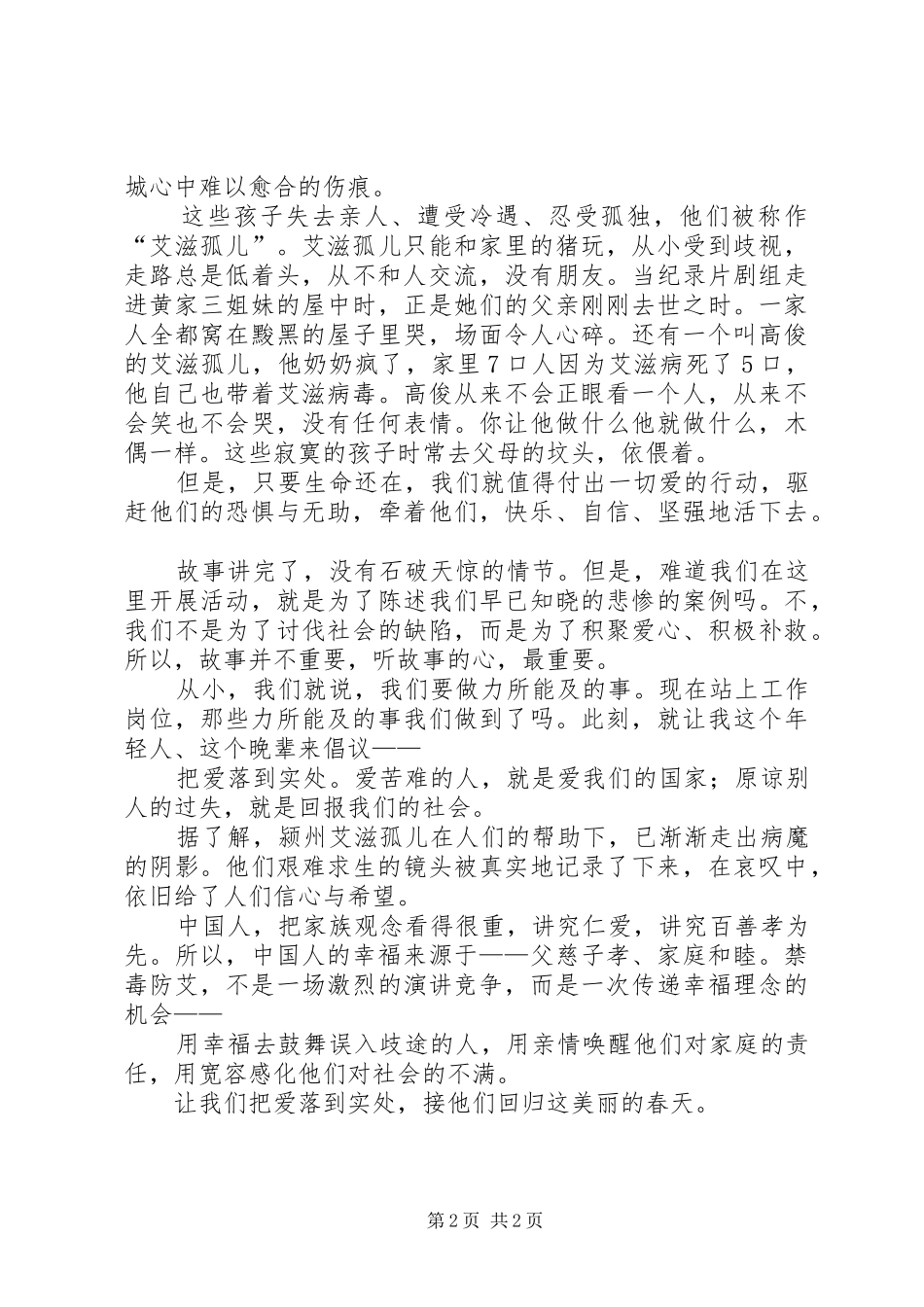 2024年禁毒防艾演讲稿_第2页