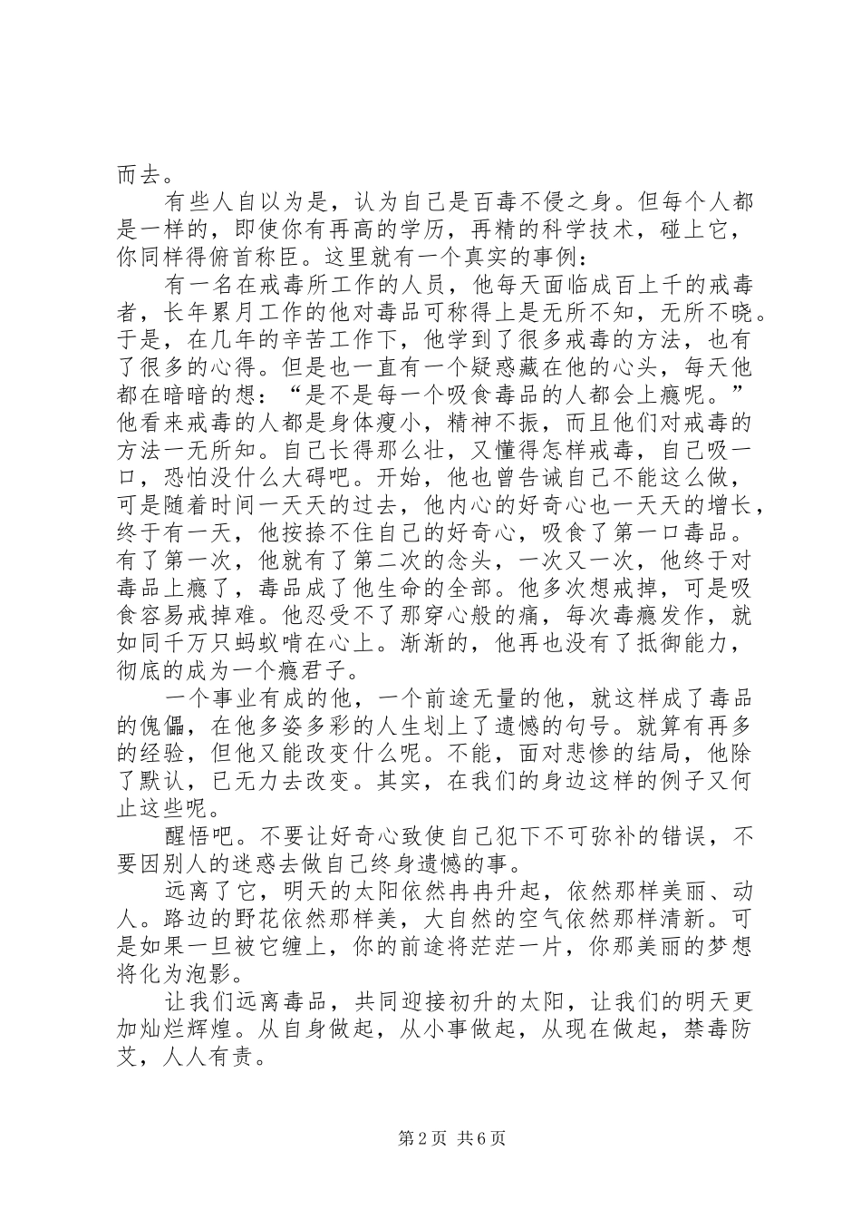 2024年禁毒防艾演讲稿范文_第2页