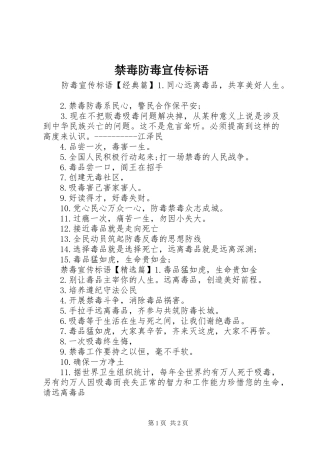 2024年禁毒防毒宣传标语