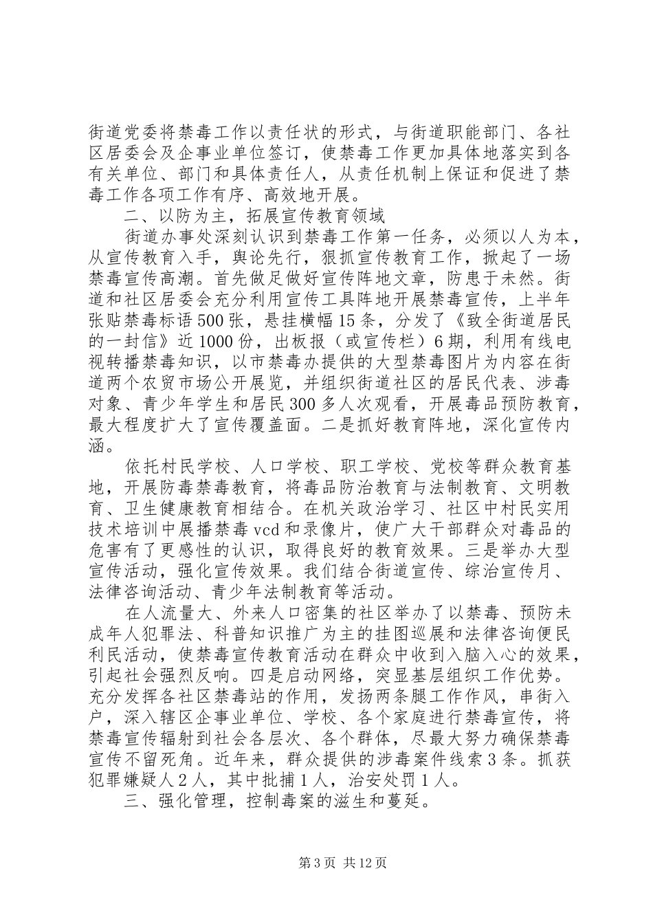 2024年禁毒工作半年工作总结_第3页