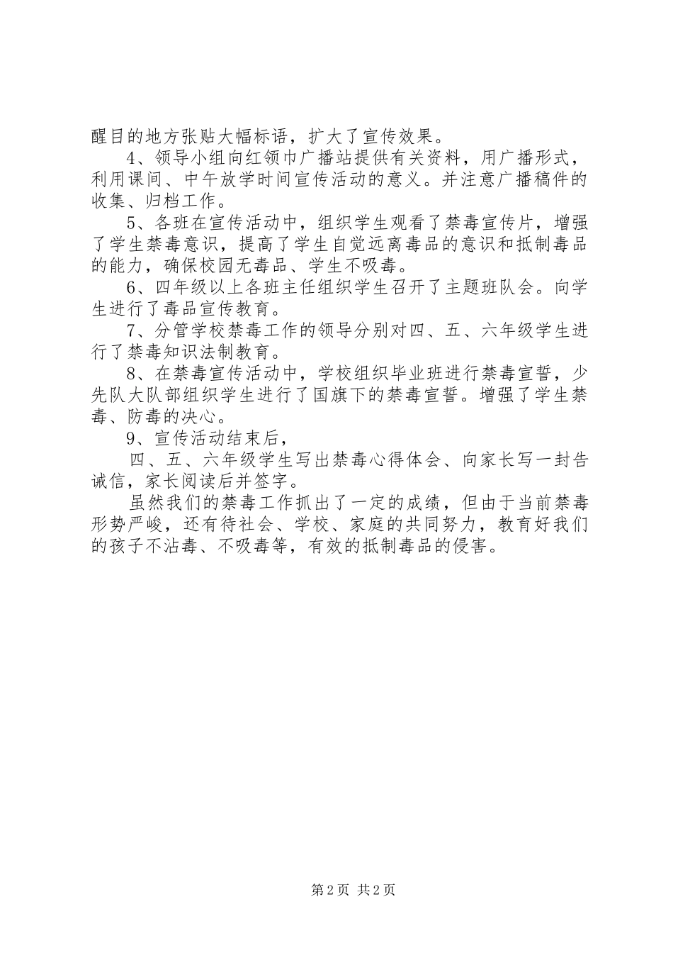 2024年禁毒工作个人思想体会禁毒工作总结_第2页