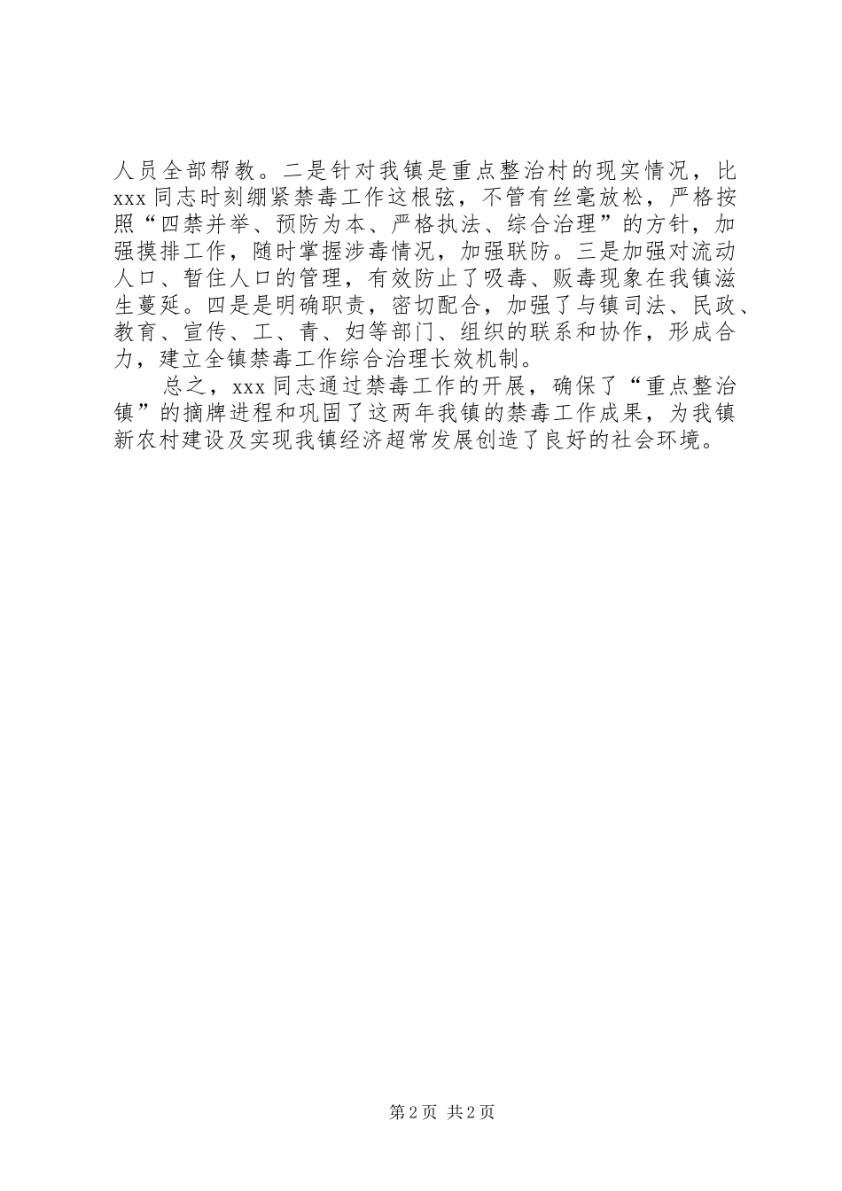 2024年禁毒工作个人推荐材料_第2页