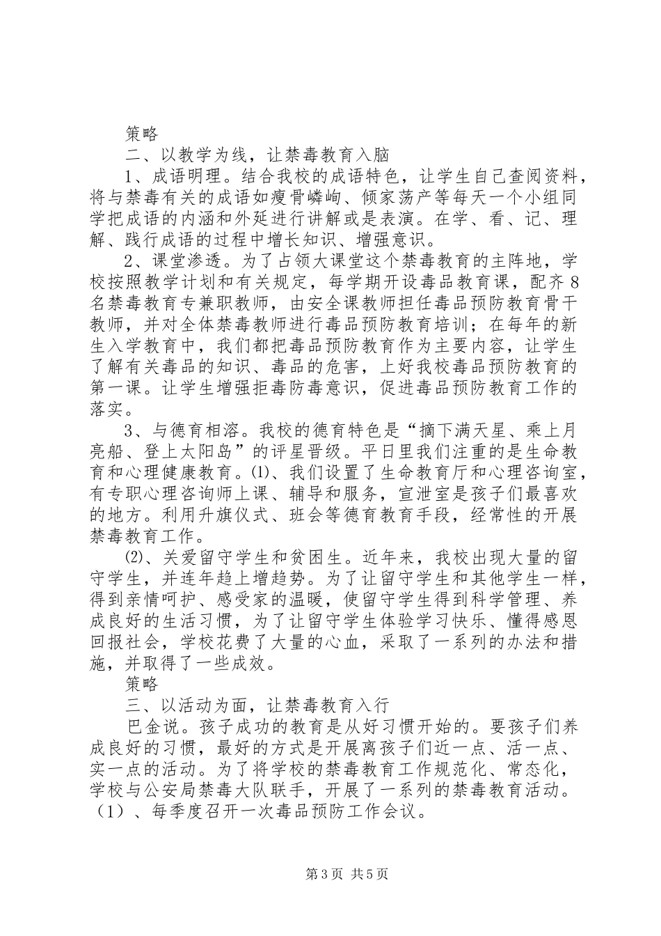 2024年禁毒工作汇报材料_第3页