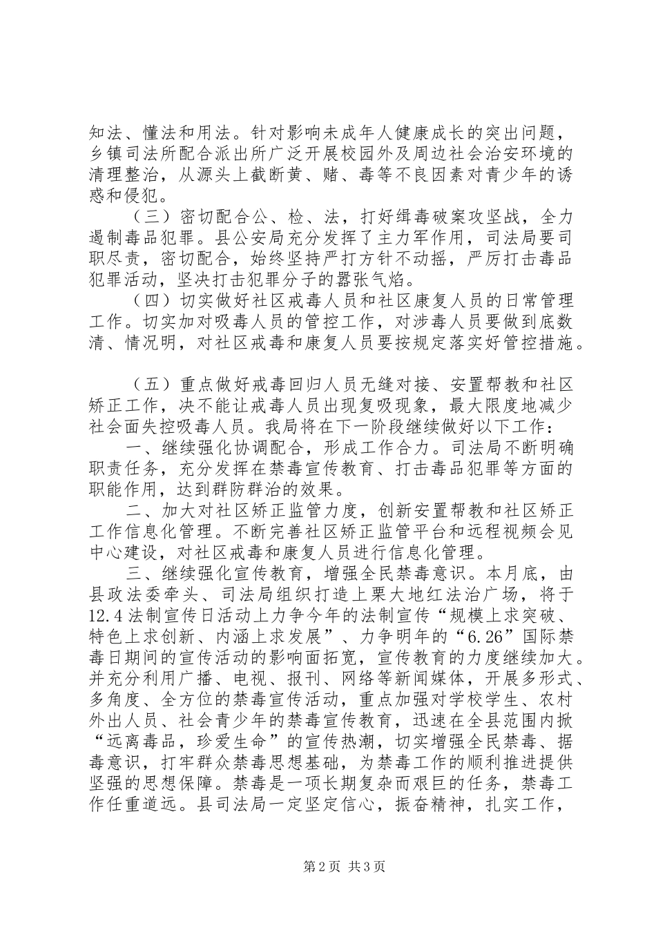 2024年禁毒工作会议讲话材料_第2页