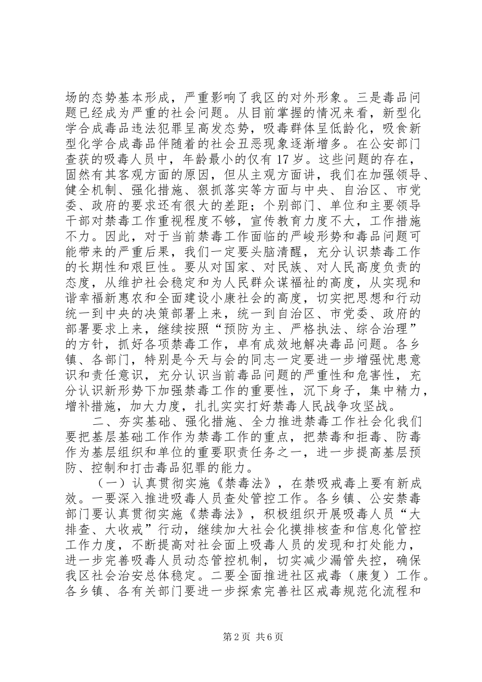 2024年禁毒工作会议领导致辞稿_第2页