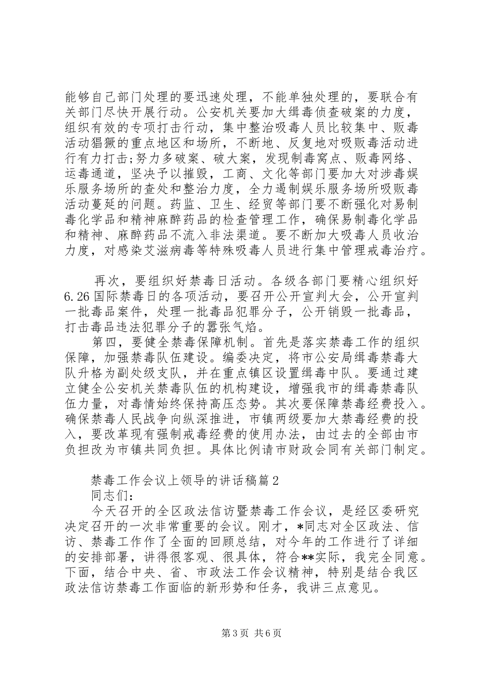 2024年禁毒工作会议上领导的致辞稿_第3页