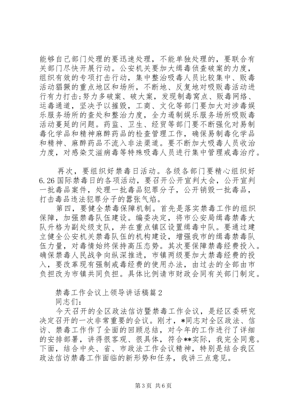 2024年禁毒工作会议上领导致辞稿_第3页
