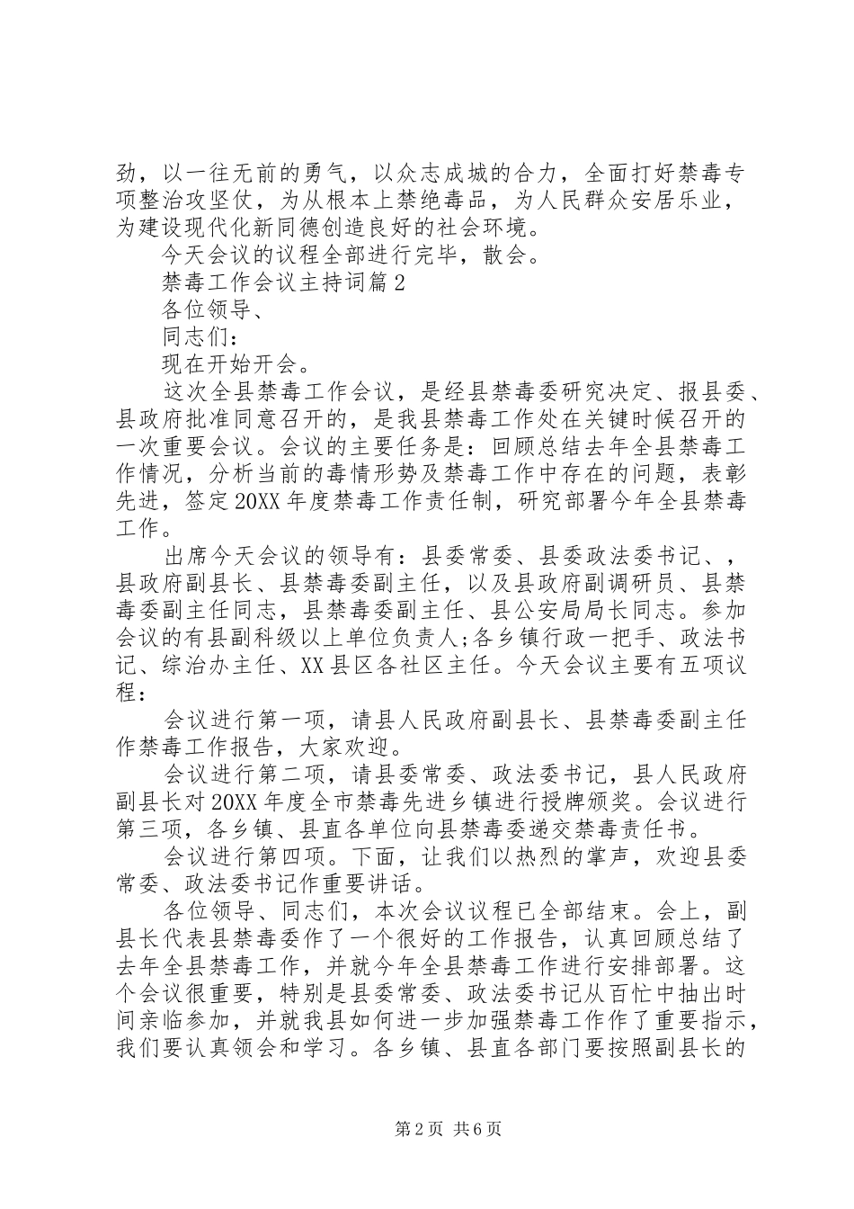 2024年禁毒工作会议主持词_第2页