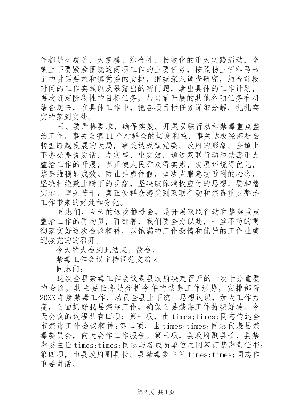 2024年禁毒工作会议主持词范文_第2页