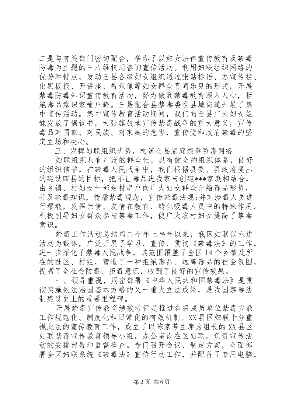 2024年禁毒工作活动总结_第2页