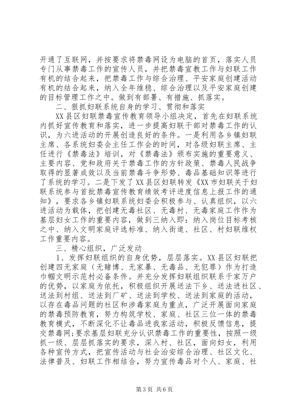 2024年禁毒工作活动总结_第3页