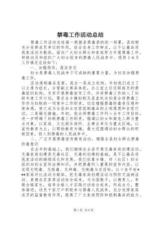 2024年禁毒工作活动总结