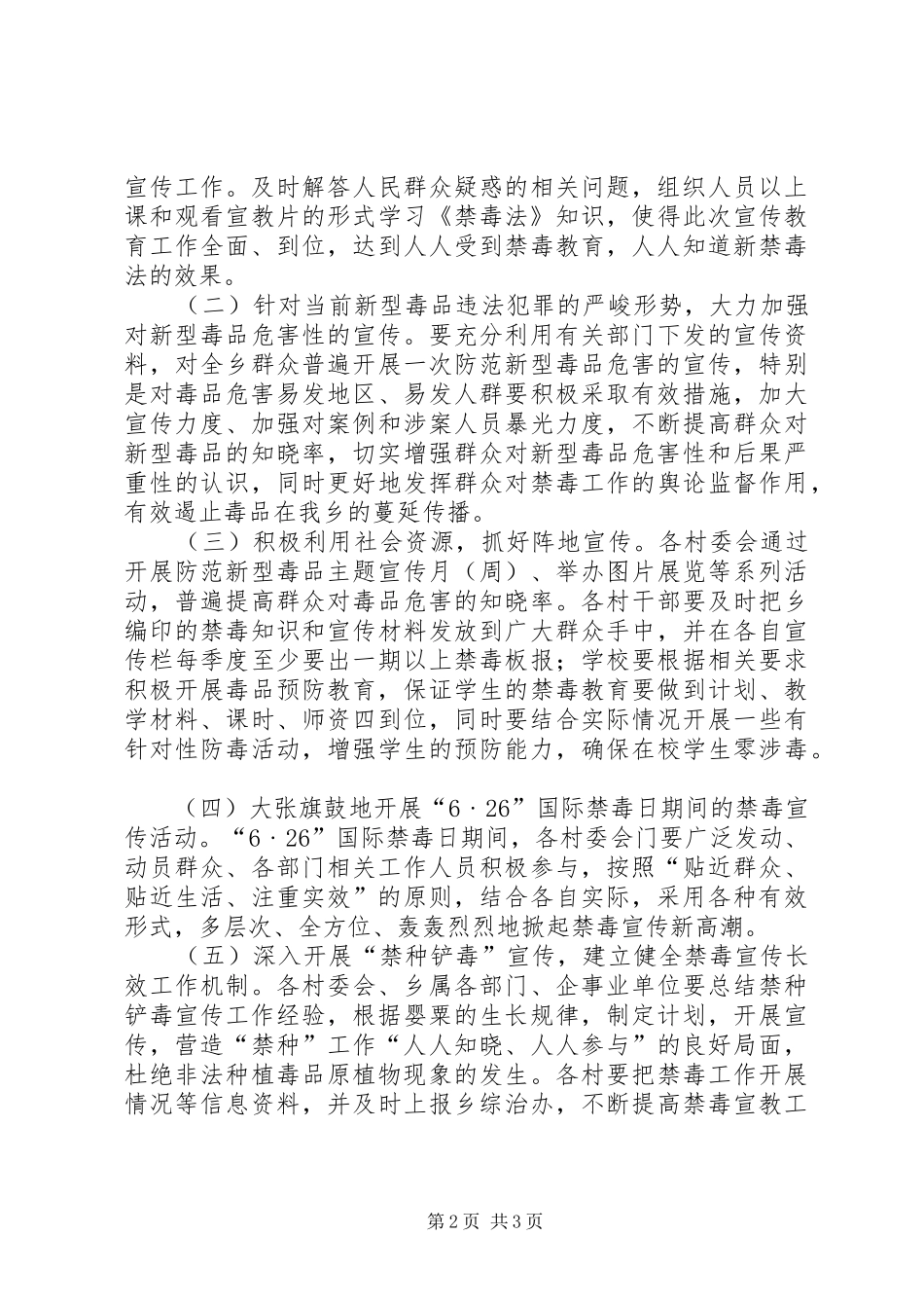 2024年禁毒工作计划参考范文_第2页