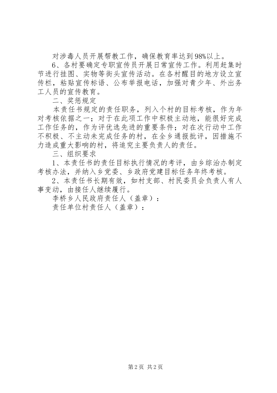 2024年禁毒工作目标责任书_第2页