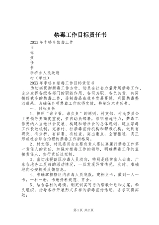 2024年禁毒工作目标责任书