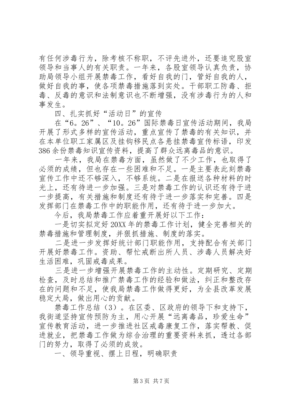 2024年禁毒工作年终总结_第3页