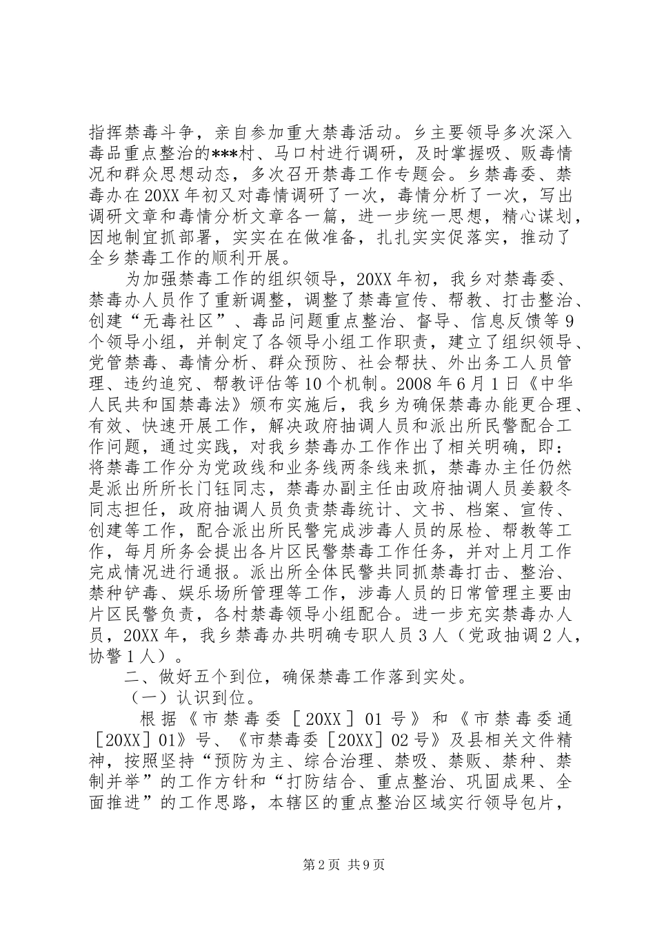 2024年禁毒工作情况汇报_第2页