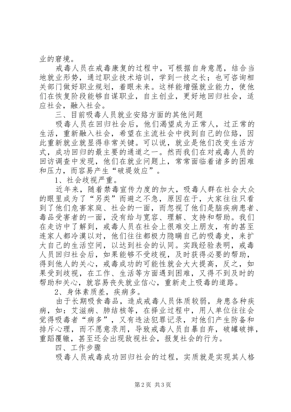 2024年禁毒工作上半年总结_第2页