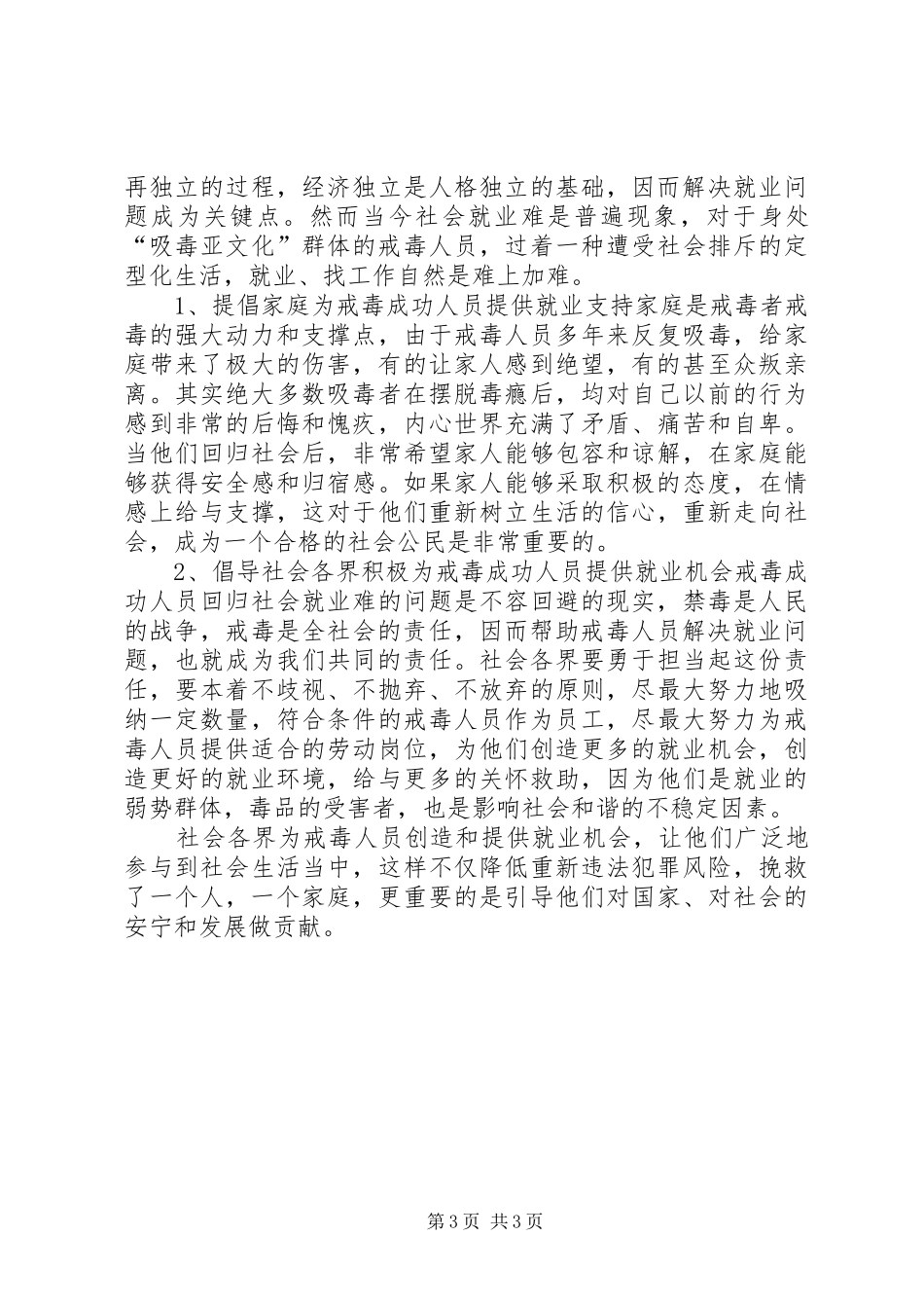 2024年禁毒工作上半年总结_第3页