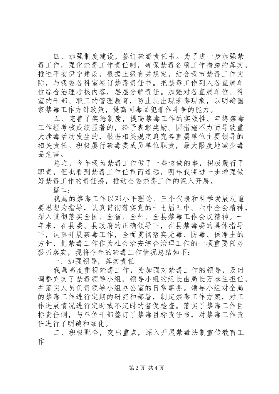 2024年禁毒工作述职报告两篇_第2页