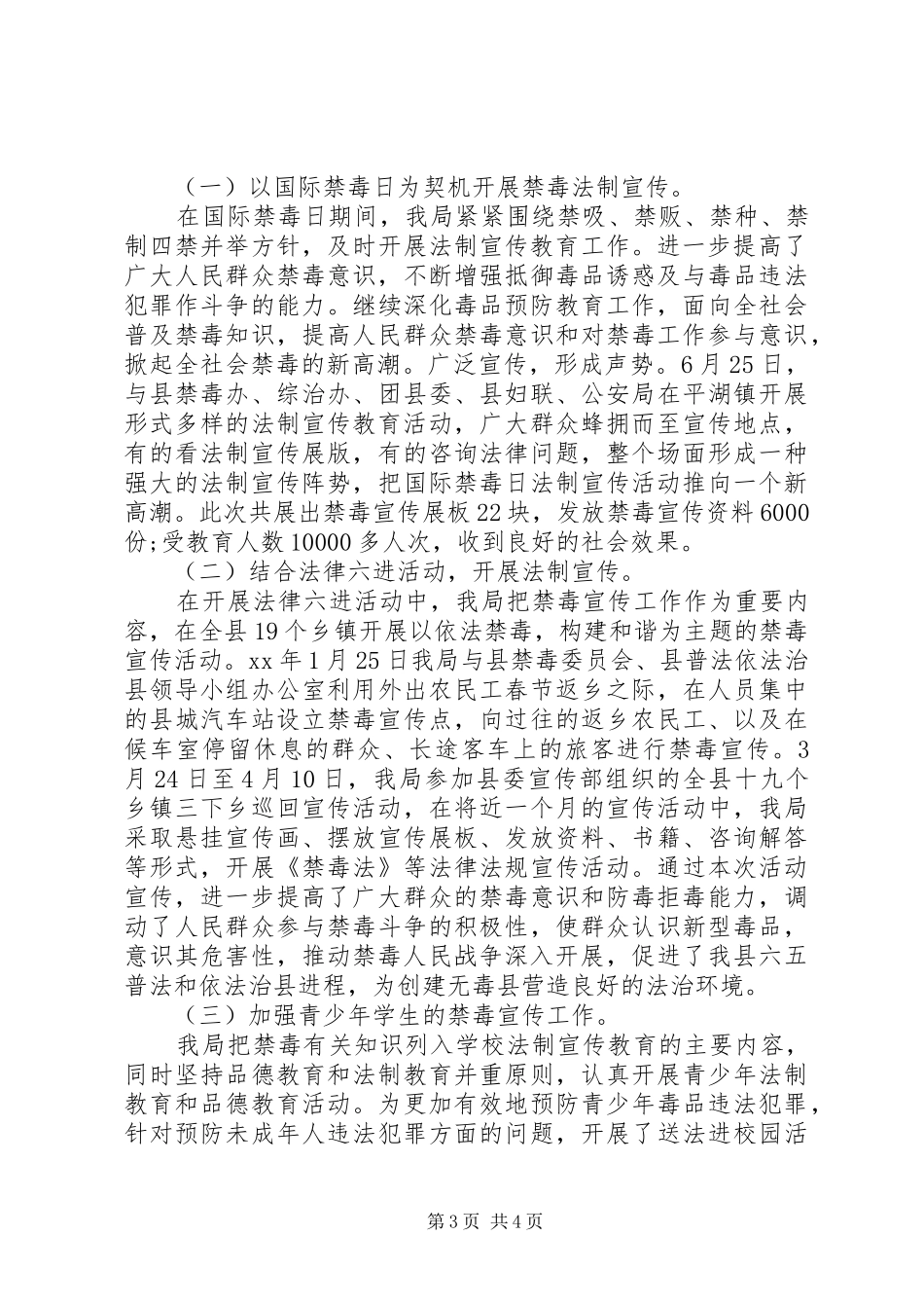 2024年禁毒工作述职报告两篇_第3页