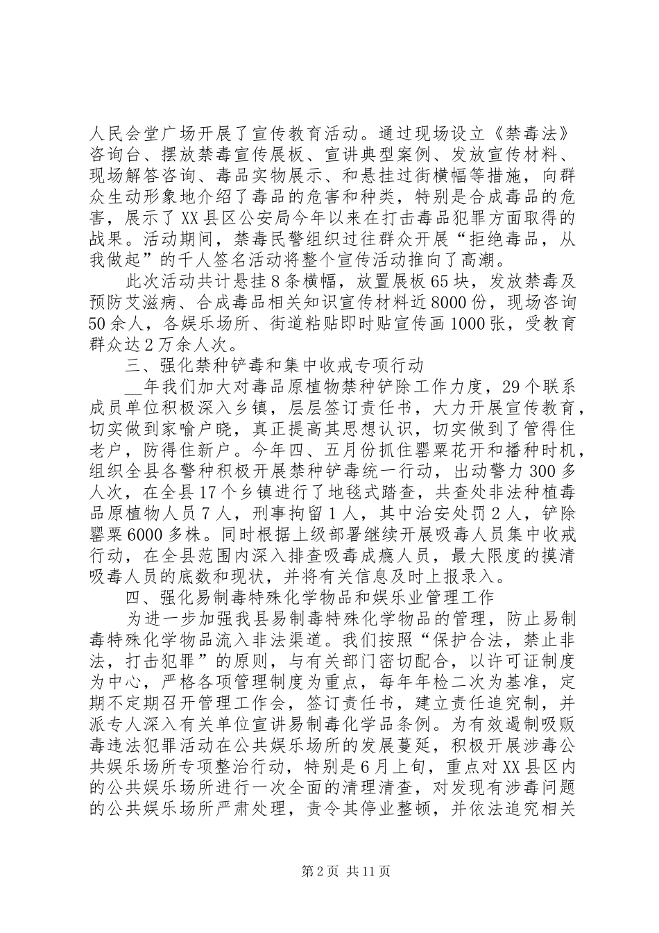 2024年禁毒工作述职报告优质参考整合_第2页