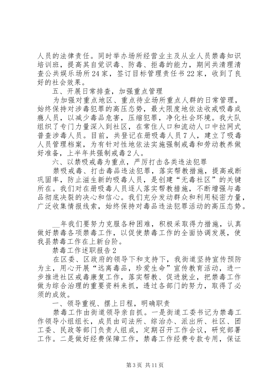 2024年禁毒工作述职报告优质参考整合_第3页