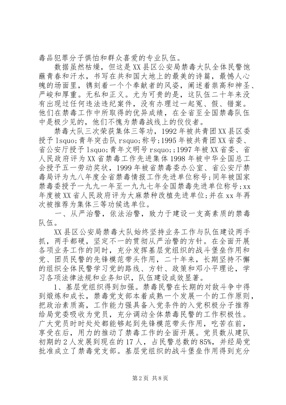 2024年禁毒工作先进集体事迹材料_第2页